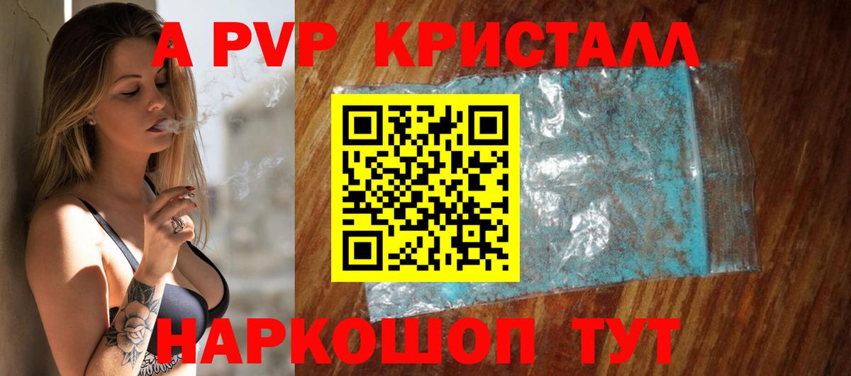 Alfa_PVP Crystall  A PVP СК  Губаха  Вход с VPN 