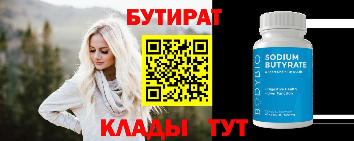 Бутират GHB Губаха
