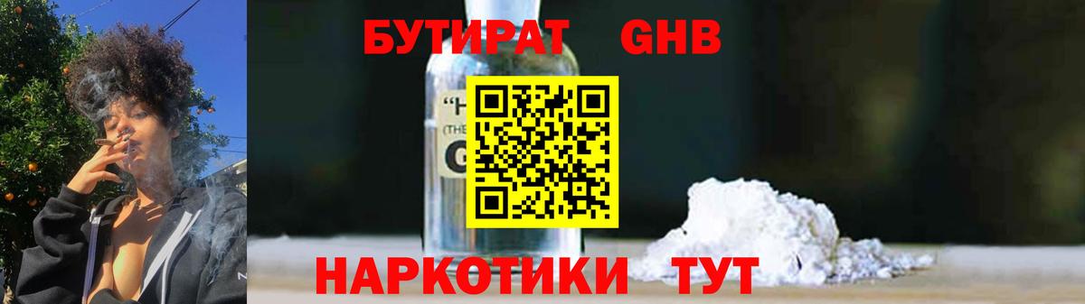 Бутират буратино  Вход с VPN  БУТИРАТ  Губаха 