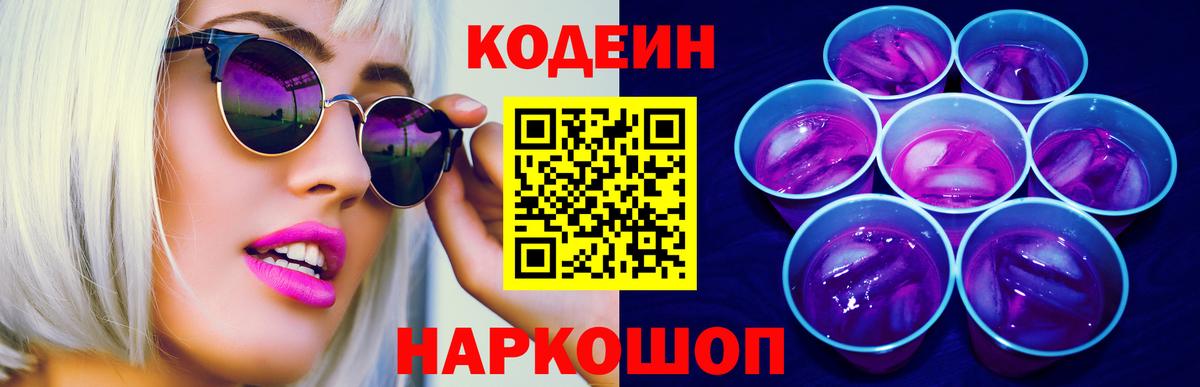 Губаха  Codein Purple Drank  Вход с VPN 