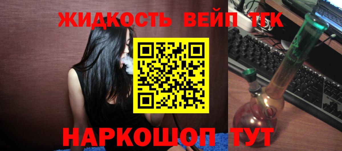 ТГК жижа  Дистиллят ТГК вейп с тгк  Губаха  закладки  Вход с VPN 