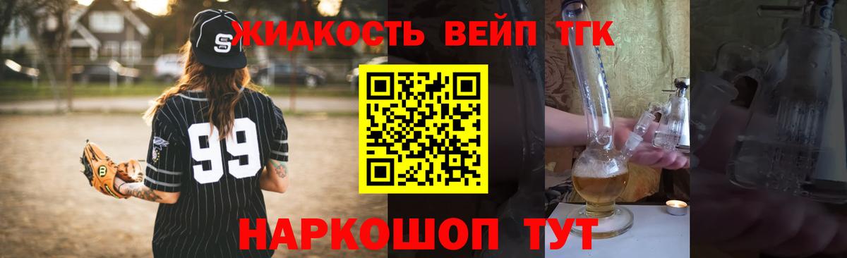 ТГК жижа Губаха